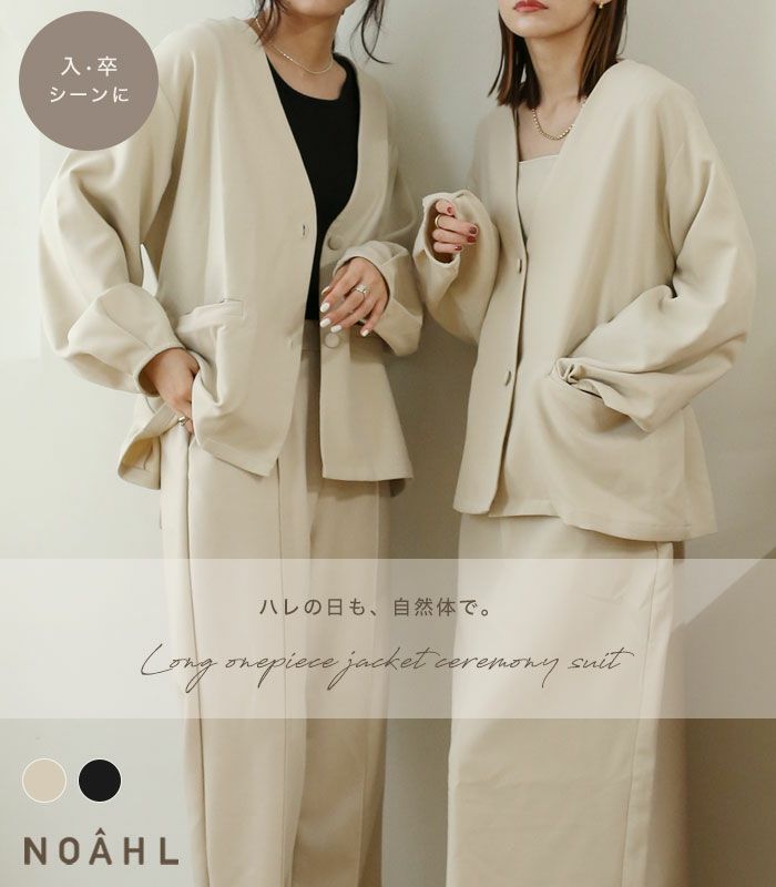 ロングワンピース&パンツ×ジャケットセレモニースーツ | NOAHL(ノアル 