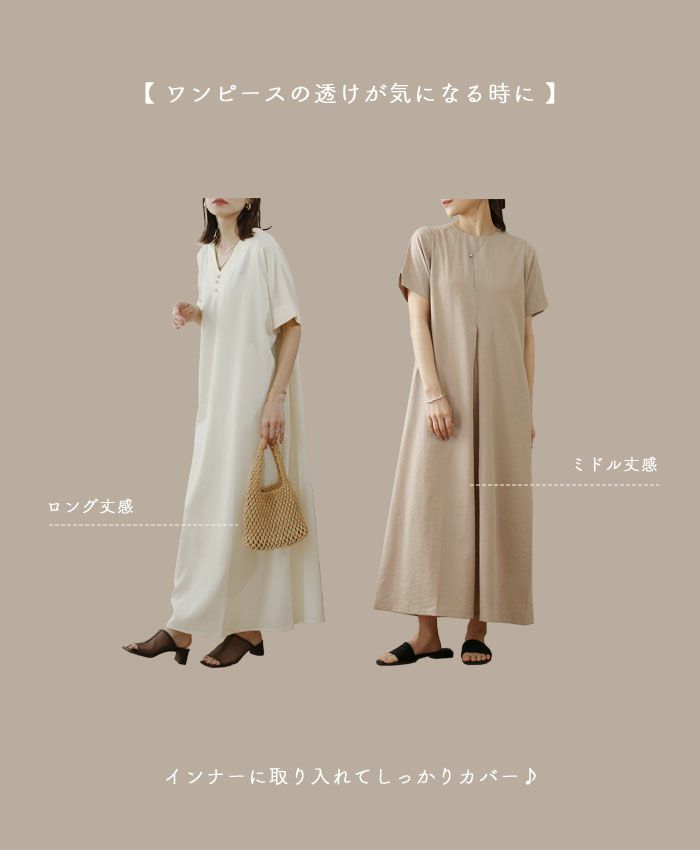 アジャスター付きペチコート | NOAHL(ノアル)公式通販