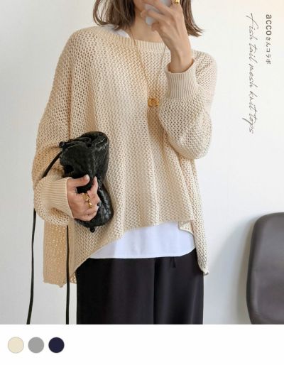 全日本送料無料 フィッシュテールメッシュニットトップス【accoさんコラボ第2弾 着せ替え服・アウトフィット